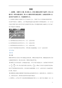 卓越联盟2021届高三上学期12月联考理科综合物理试卷 【精准解析】