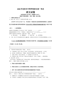 《辽宁中考真题语文》2008年辽宁省沈阳市中考语文试题及答案