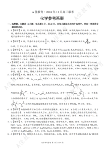 高三化学 参考答案