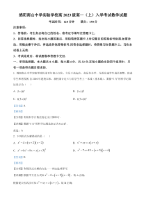 四川省绵阳南山中学实验学校2023-2024学年高一上学期入学考试数学试题 Word版含解析