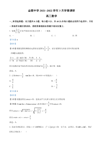 江苏省南京市金陵中学2022届高三下学期3月学情调研数学试题  含解析