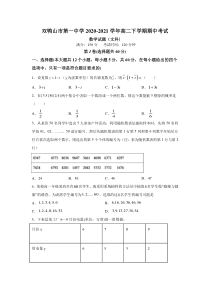 黑龙江省双鸭山市第一中学2020-2021学年高二下学期期中考试数学（文）试卷含答案