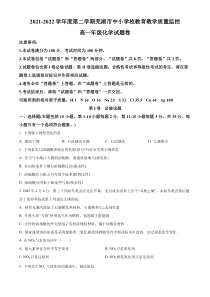 安徽省芜湖市2021-2022学年高一下学期期末质量监测化学试题  