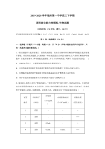 福建省福州第一中学2020届高三6月高考模拟考试理综-生物试题含答案