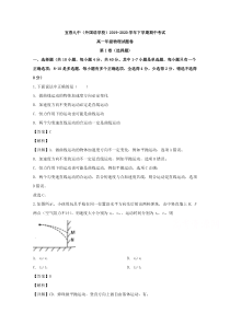 江西省宜春市第九中学2019-2020学年高一下学期期中考试物理试题 【精准解析】