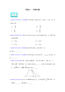 2020年高考真题+高考模拟题  专项版解析汇编 理科数学——07 平面向量（学生版）【高考】