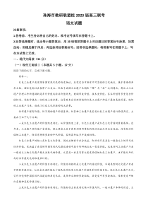 广东省珠海市教研联盟校（两校）2022-2023学年高三上学期10月联考语文试题 