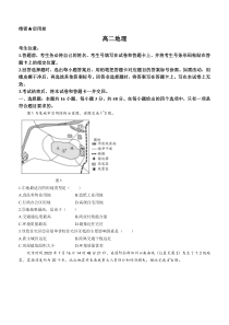 湖南省部分校2023-2024学年高二上学期10月联考试题+地理+含解析