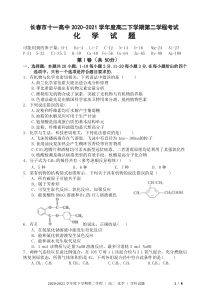 吉林省长春市十一高中2020-2021学年高二下学期第二学程考试化学试卷（PDF版）