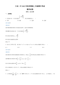 安徽省六安第一中学2023-2024学年高二上学期期中考试数学试题  含解析