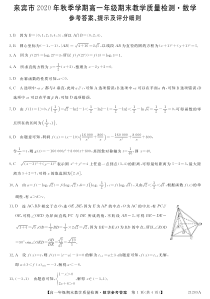 广西来宾市2020-2021学年高一上学期期末教学质量检测数学试题答案