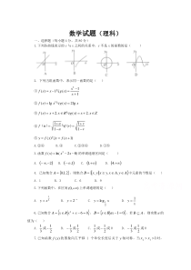 山西省运城市新绛县中学2021届高三8月月考数学（理）试卷缺答案