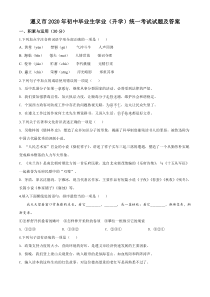 《贵州中考真题语文》2020年贵州省遵义市中考语文试卷（含解析版）