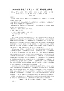 湖北省八市2023届高三下学期3月联考试题 语文 含答案【武汉专题】