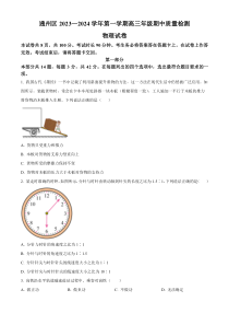 北京市通州区2023-2024学年高三上学期期中考试 物理 Word版含解析