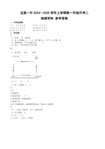 2027届月考二地理参考答案