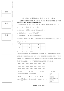 陕西省西安交大附中2022届高三下学期第七次模拟考试 理科数学