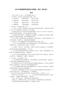 《历年高考语文真题试卷》2009年高考浙江卷语文试题及参考答案