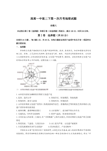 吉林省洮南一中2020-2021学年高二下学期第一次月考地理试卷 含答案