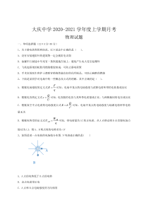 黑龙江省大庆中学2020-2021学年高二10月月考物理试题含答案