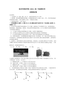 浙江省杭州市外国语中学2020-2021学年高一上学期期末考试物理试题 含答案