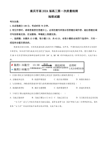 重庆市南开中学校2023-2024学年高三上学期开学地理试题（原卷版）