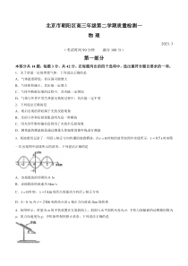 2023届北京市朝阳区高三下学期一模物理试题