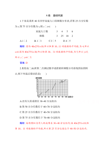 2021春高中数学必修第二册（人教A版）：9.2.2　总体百分位数的估计含解析