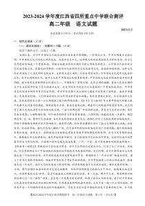 2023-2024学年度江西省四校联考12月高二年级语文试卷