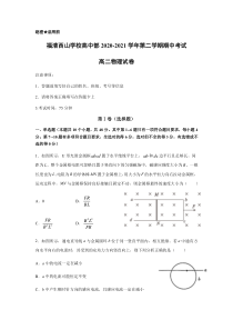 福建省福清西山学校高中部2020-2021学年高二下学期期中考试物理试题