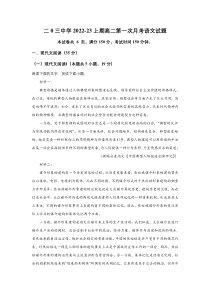 重庆市二0三中学校2022-2023学年高二上学期10月第一次月考语文试卷 含答案