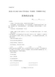 河北省张家口市2023-2024学年高一上学期11月期中考试政治试题+含答案