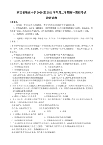 浙江省瑞安中学2020-2021学年高一下学期期初考试政治试题 含答案