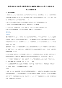 2023届湖北省鄂东南省级示范高中教育教学改革联盟学校高三5月模拟生物试题 含解析