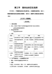 2019-2020学年高中新教材湘教地理必修第二册：第3章第3节　服务业的区位选择【高考】