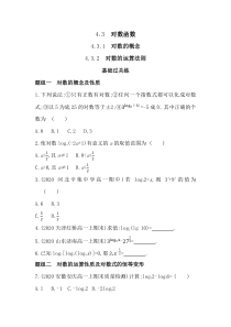 新教材2022版数学湘教版必修第一册提升训练：4.3.1　对数的概念 4.3.2　对数的运算法则含解析