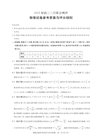 湖北名校联盟（圆创）2023届高三下学期3月月联合测评试题  物理答案和解析