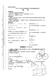 浙江省2022届高三上学期8月普通高校自主招生模拟测试数学试题