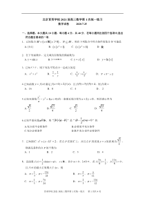 北京市育英学校2021届高三统一练习1数学试卷