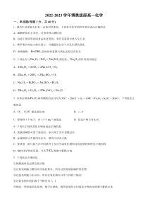 河南省鹤壁市浚县第一中学2022-2023学年高一上学期10月考试化学试题  