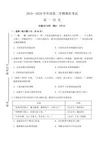 湖南省益阳市桃江县2019-2020学年高一下学期期末考试历史试题含答案