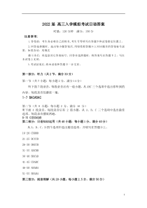 湖南省双峰县第一中学2022届高三上学期入学摸底考试日语答案【日语专题】