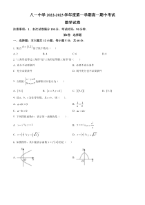 新疆生产建设兵团第二师八一中学2022-2023学年高一上学期期中数学试题    