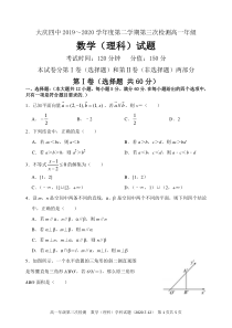 黑龙江省大庆市第四中学2019-2020学年高一下学期期末考试数学（理）