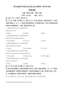 四川省绵阳市盐亭县盐亭中学2024-2025学年高二上学期10月月考英语试题 Word版