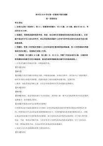 【精准解析】浙江省绍兴市柯桥区2019-2020学年高一上学期期末考试政治试题