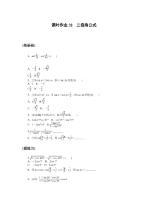 高中数学课时作业（北师大版必修第二册）课时作业32