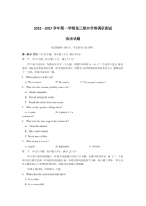 江苏省扬州市高邮市2023届高三上学期1月期末考试英语试卷（含音频）