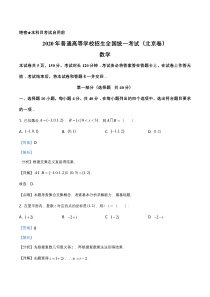 【精准解析】2020年北京市高考数学试卷（解析版）