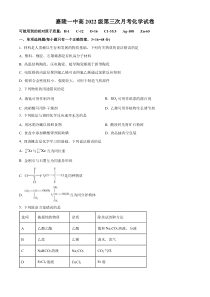 四川省南充市嘉陵第一中学2022-2023学年高一下学期6月月考化学试题  